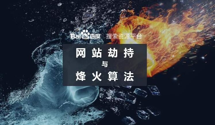 百度升级烽火算法2.0