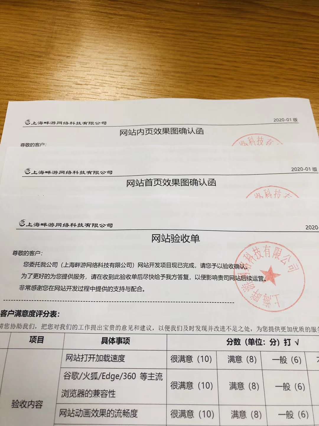 网站UI效果图确认函及网站验收单版本升级