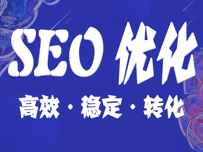 网站SEO排名